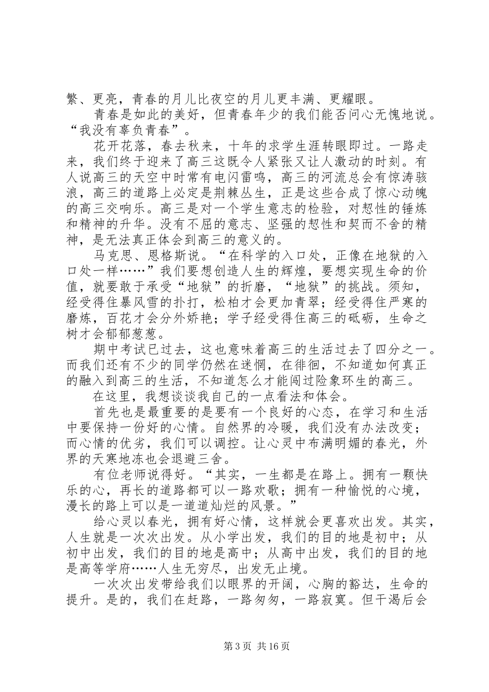 青春的使命演讲致辞稿_第3页
