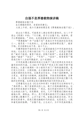 自强不息厚德载物演讲