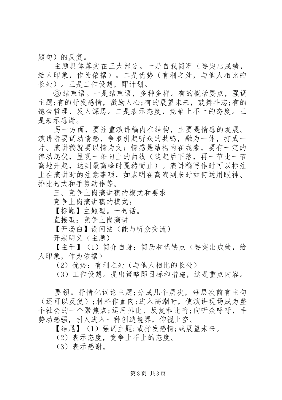 竞争上岗演讲稿范文的写作技巧_第3页