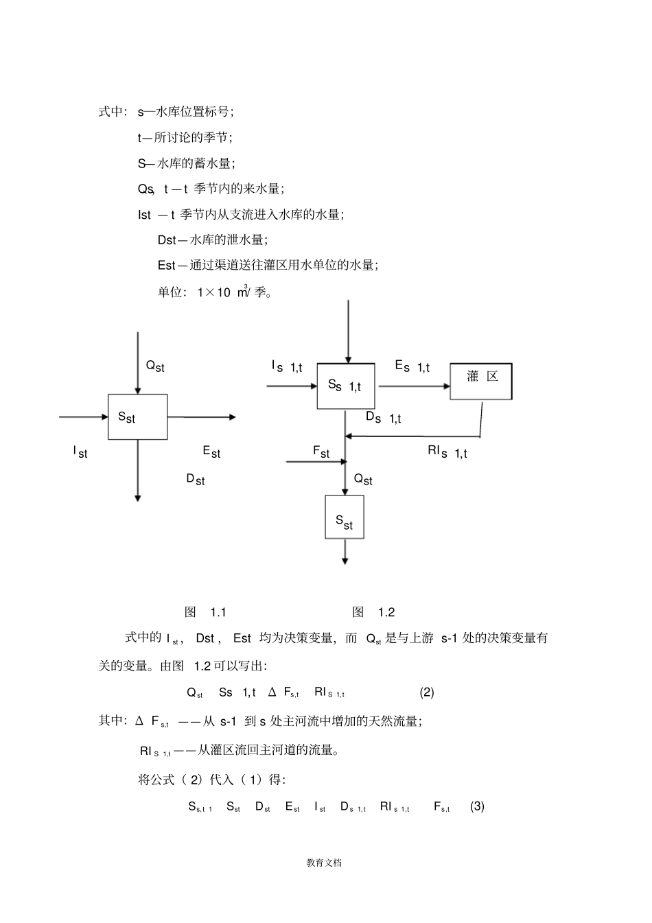 水资源系统分析数学模型_第2页