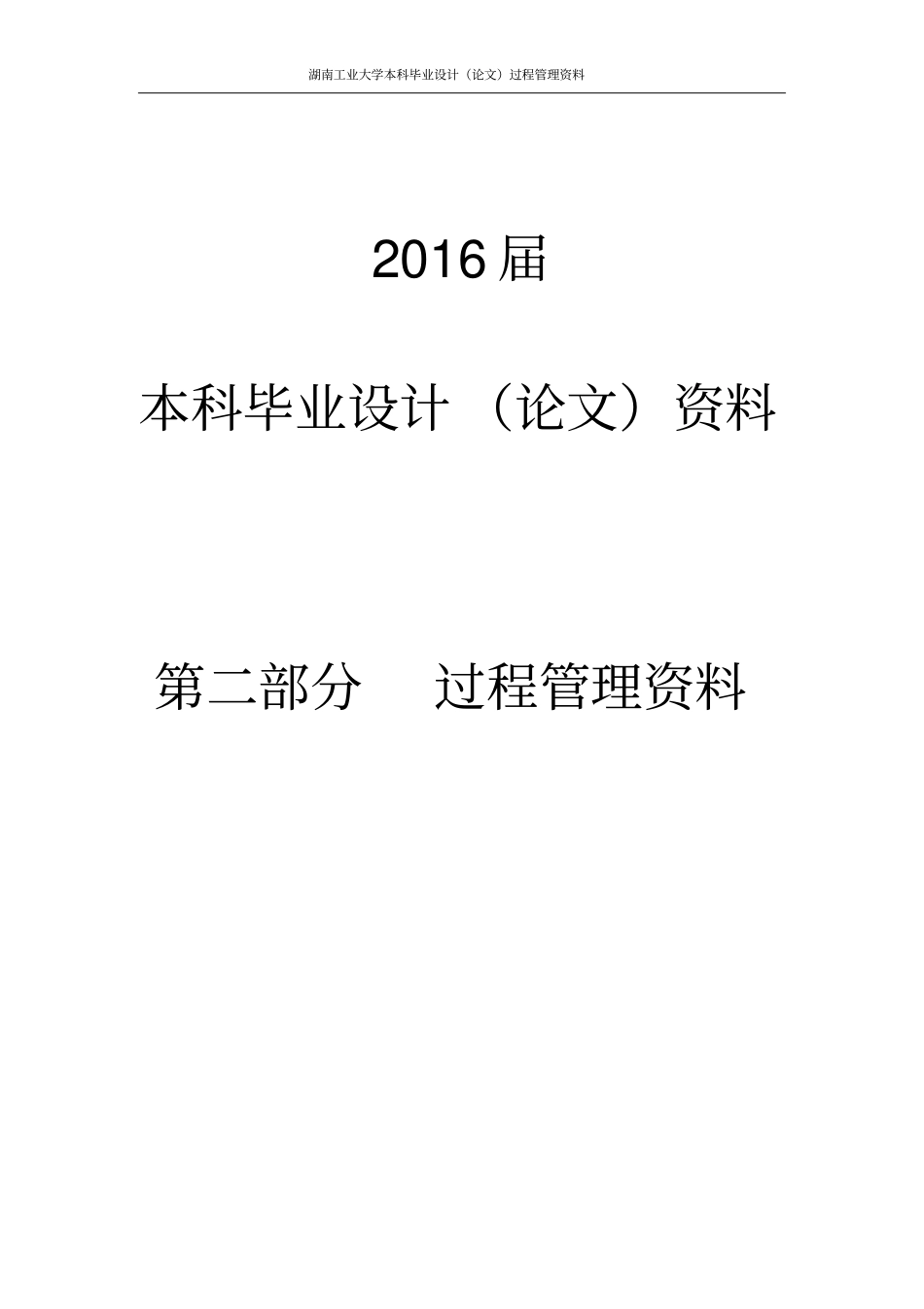 水资源短缺风险综合评价-毕业论文任务书_第1页