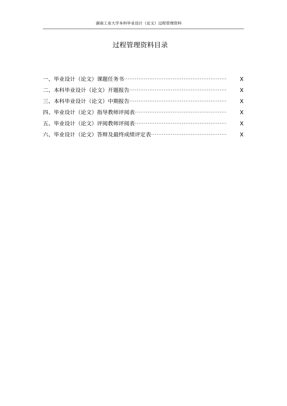 水资源短缺风险综合评价-毕业论文任务书_第2页
