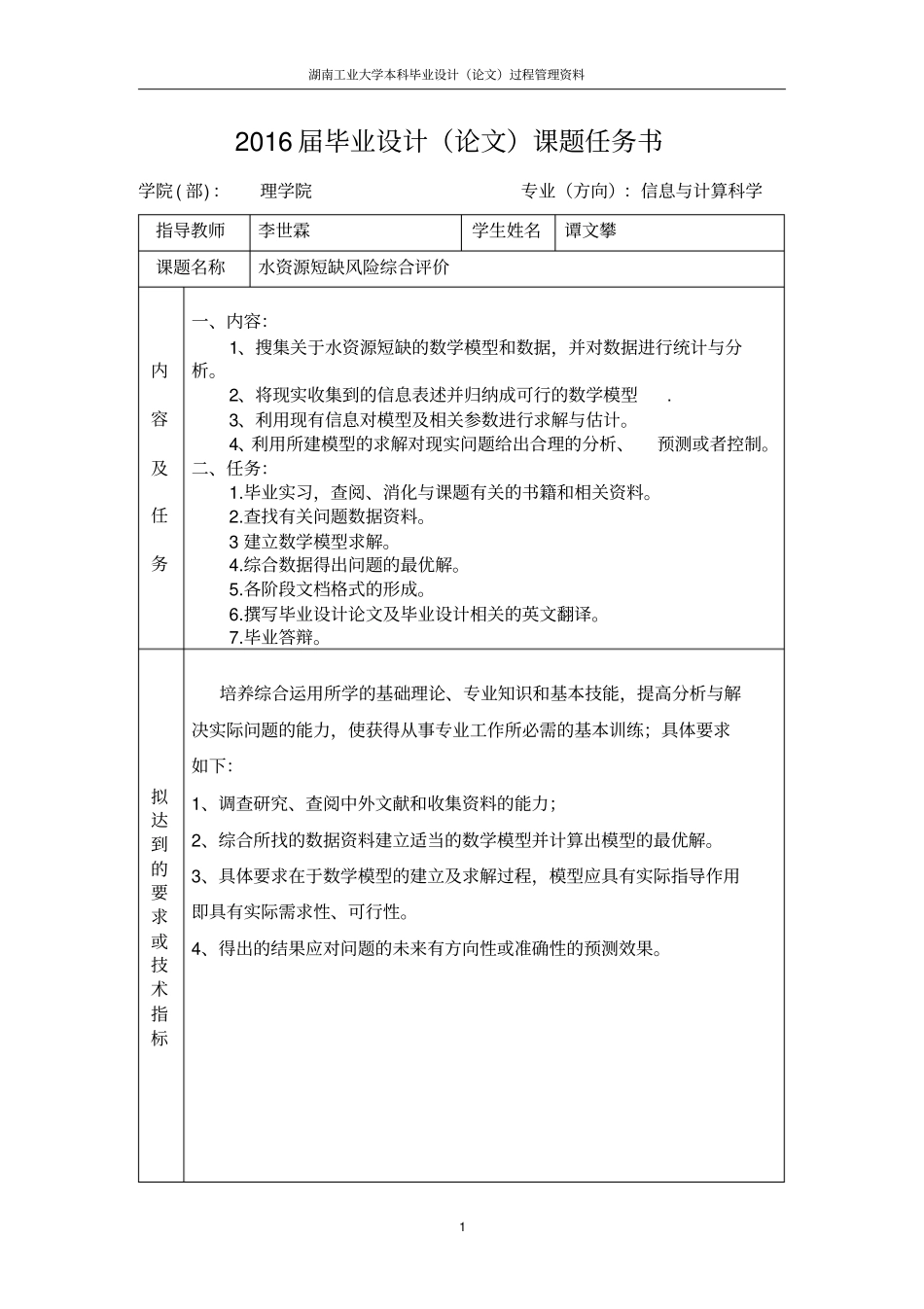 水资源短缺风险综合评价-毕业论文任务书_第3页