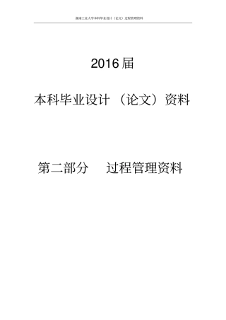 水资源短缺风险综合评价-毕业论文任务书