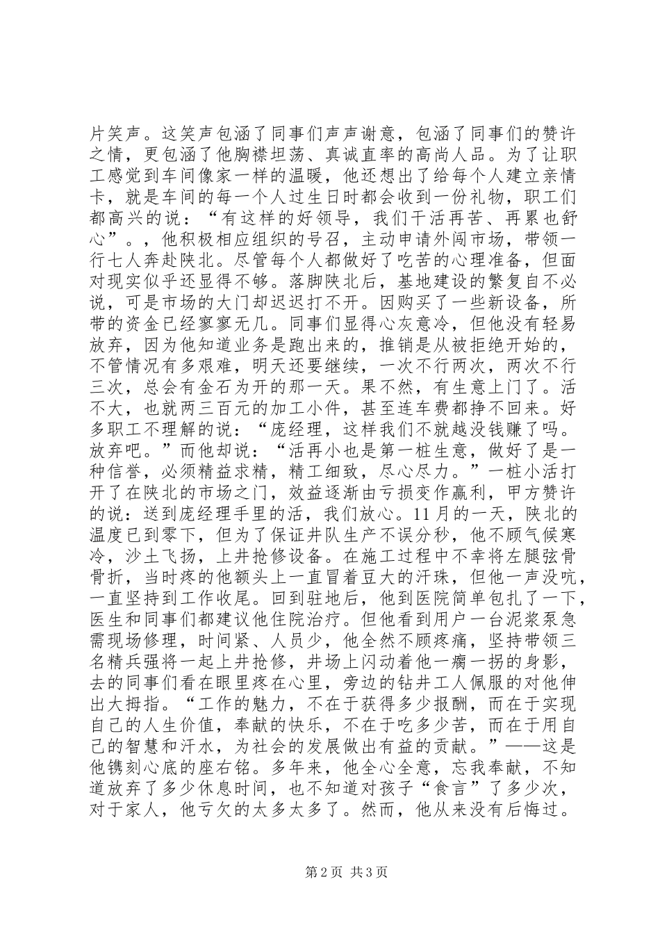 青年党员干部建设和谐油田演讲_第2页