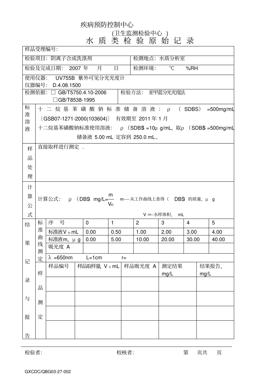 水质类检验原始记录_第2页