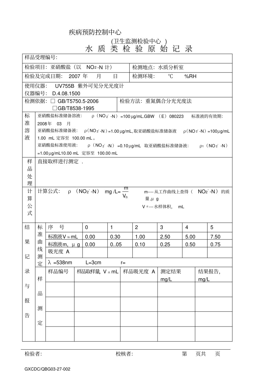 水质类检验原始记录_第3页