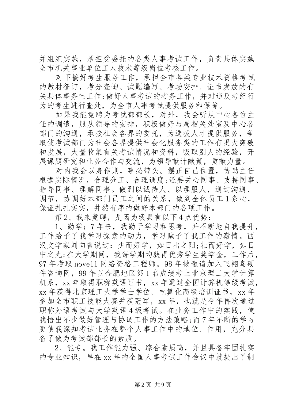 中层领导干部竞聘演讲致辞稿_第2页