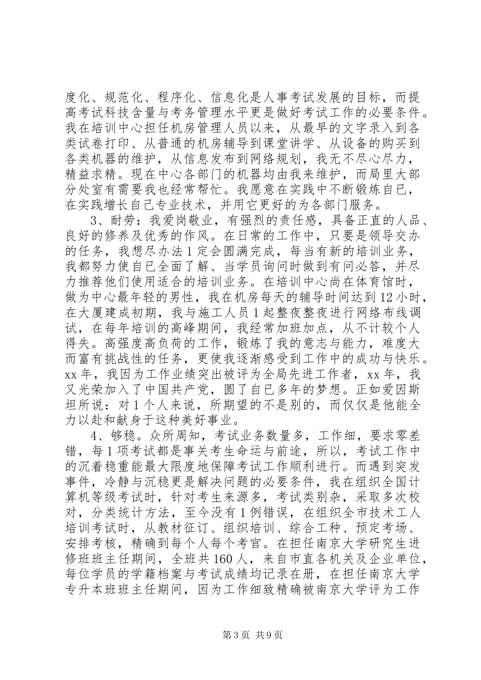 中层领导干部竞聘演讲致辞稿_第3页