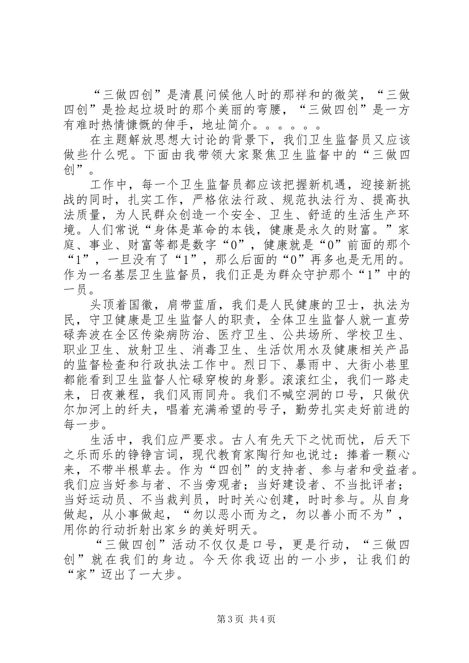 卫生监督演讲稿范文_第3页