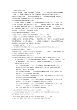 水资源规划及利用期末考卷问答及详情答案