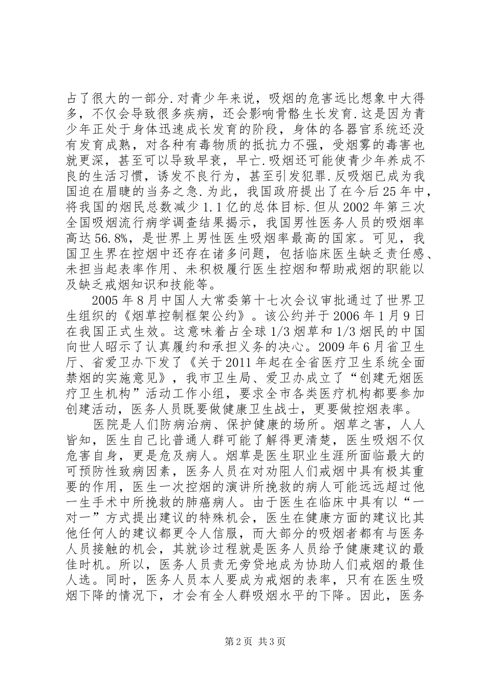 控烟——医务工作者责无旁贷(健康演讲稿范文)_第2页