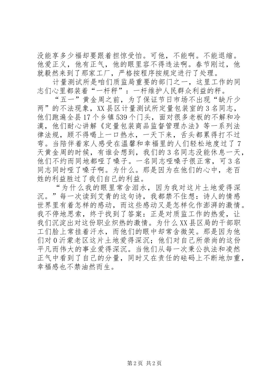 质监局庆七一演讲_第2页