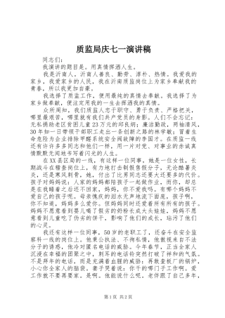 质监局庆七一演讲