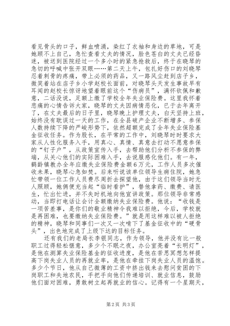 劳动保障就业服务管理局爱岗奉献致辞演讲稿_第2页