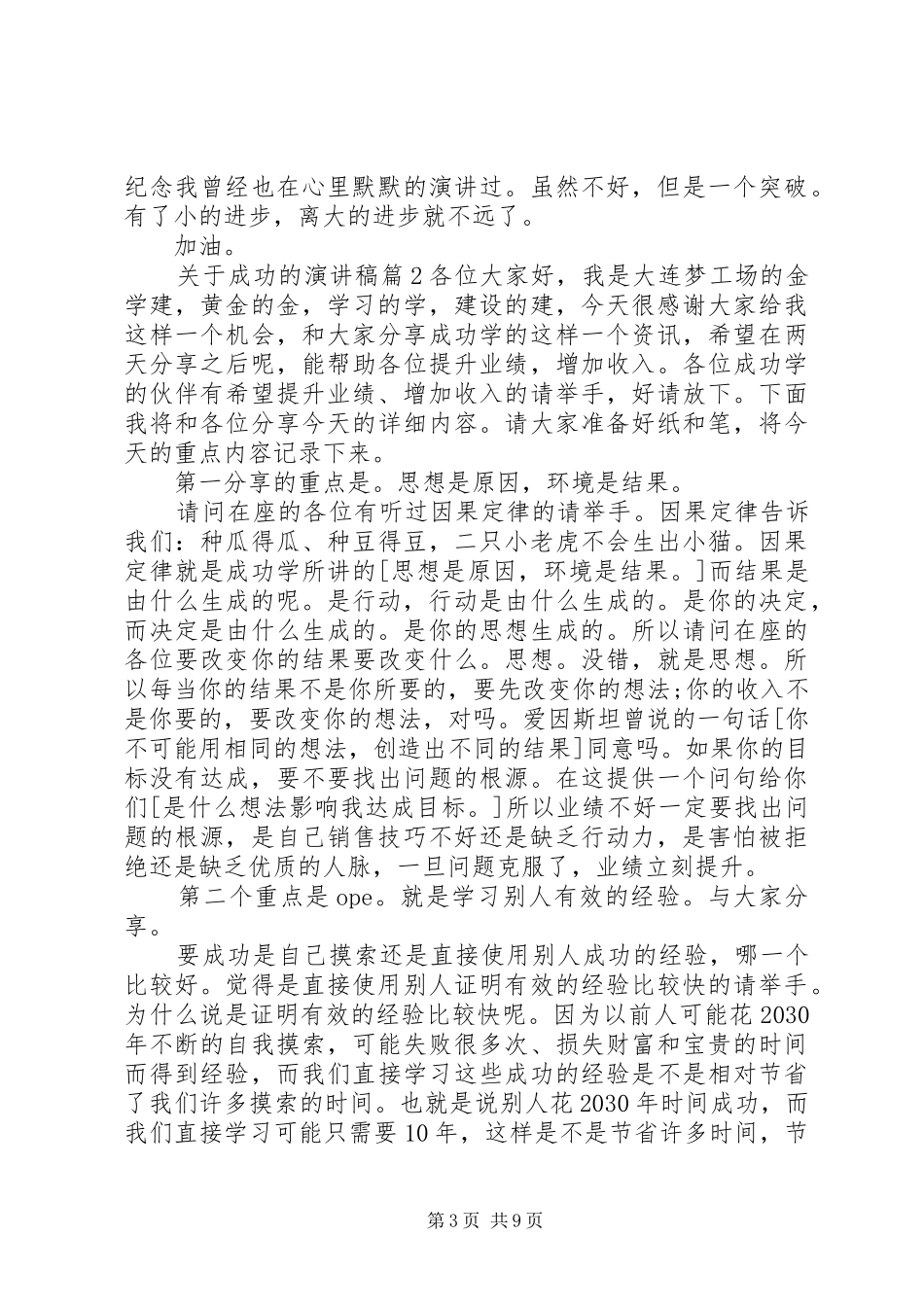 以成功为话题的演讲致辞稿6篇_第3页