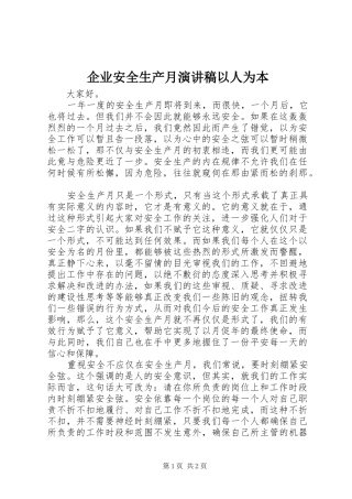 企业安全生产月演讲稿范文以人为本