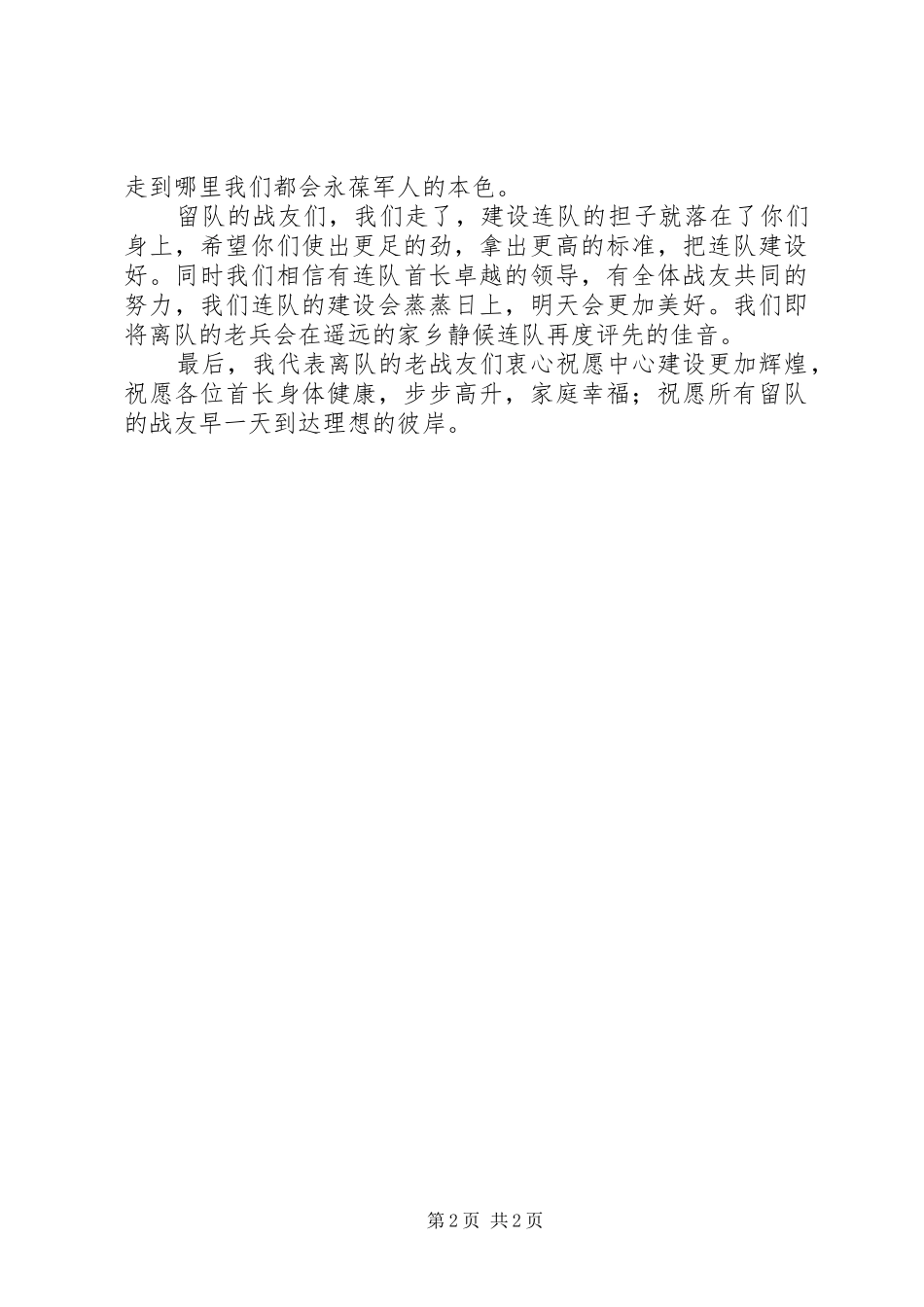 优秀退伍军人致辞演讲稿_第2页