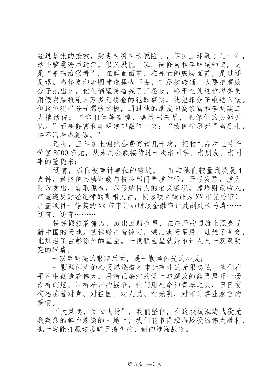 审计局反腐倡廉演讲稿范文_第3页