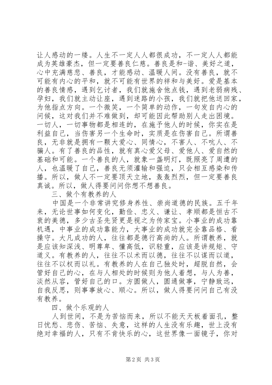 先做人后做事演讲稿_第2页