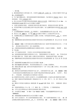 水质监测员考试试题教材