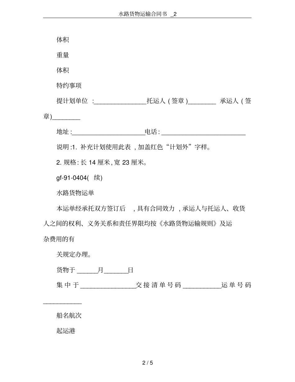 水路货物运输合同书_2_第2页