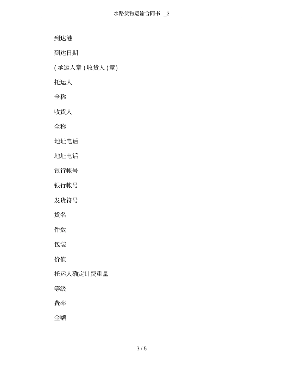 水路货物运输合同书_2_第3页