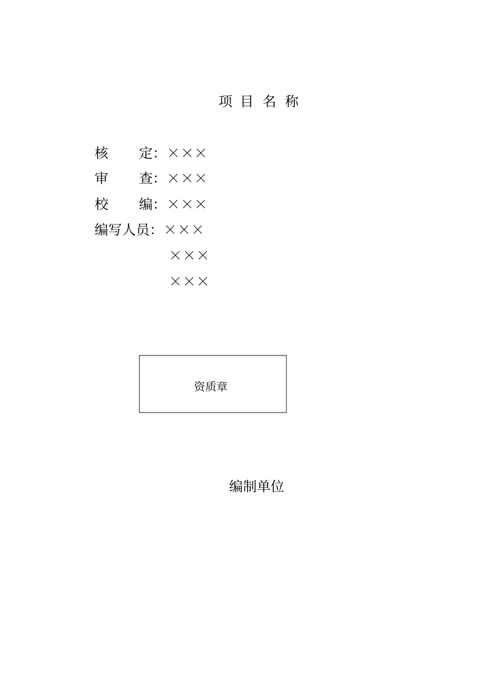 水资源论证报告表_第2页