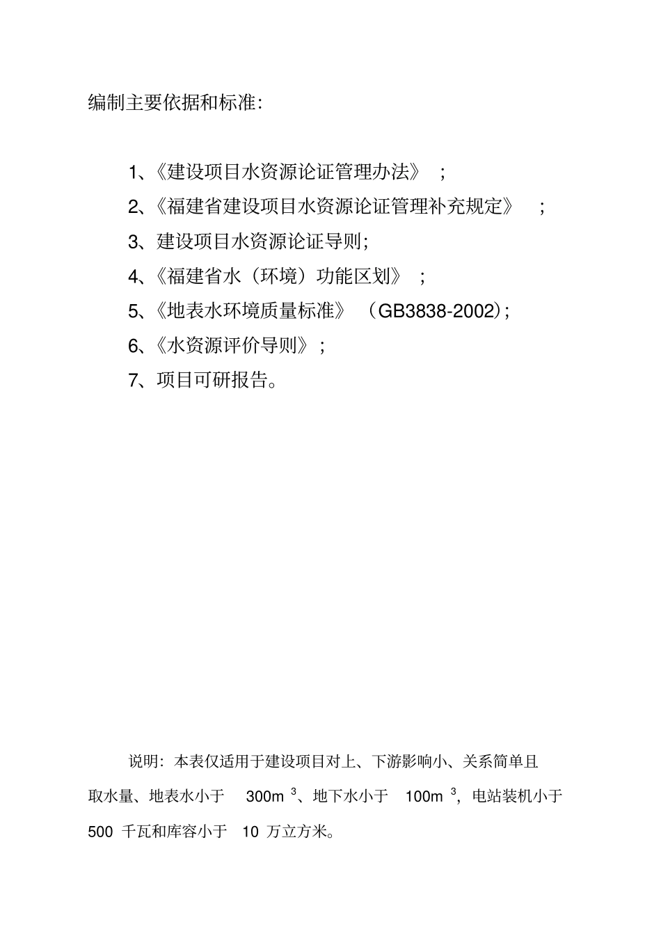 水资源论证报告表_第3页