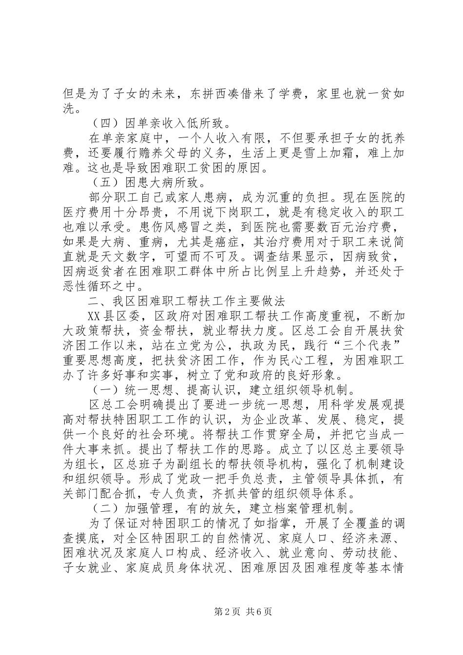 为公司建功立业的竞聘演讲稿范文_第2页