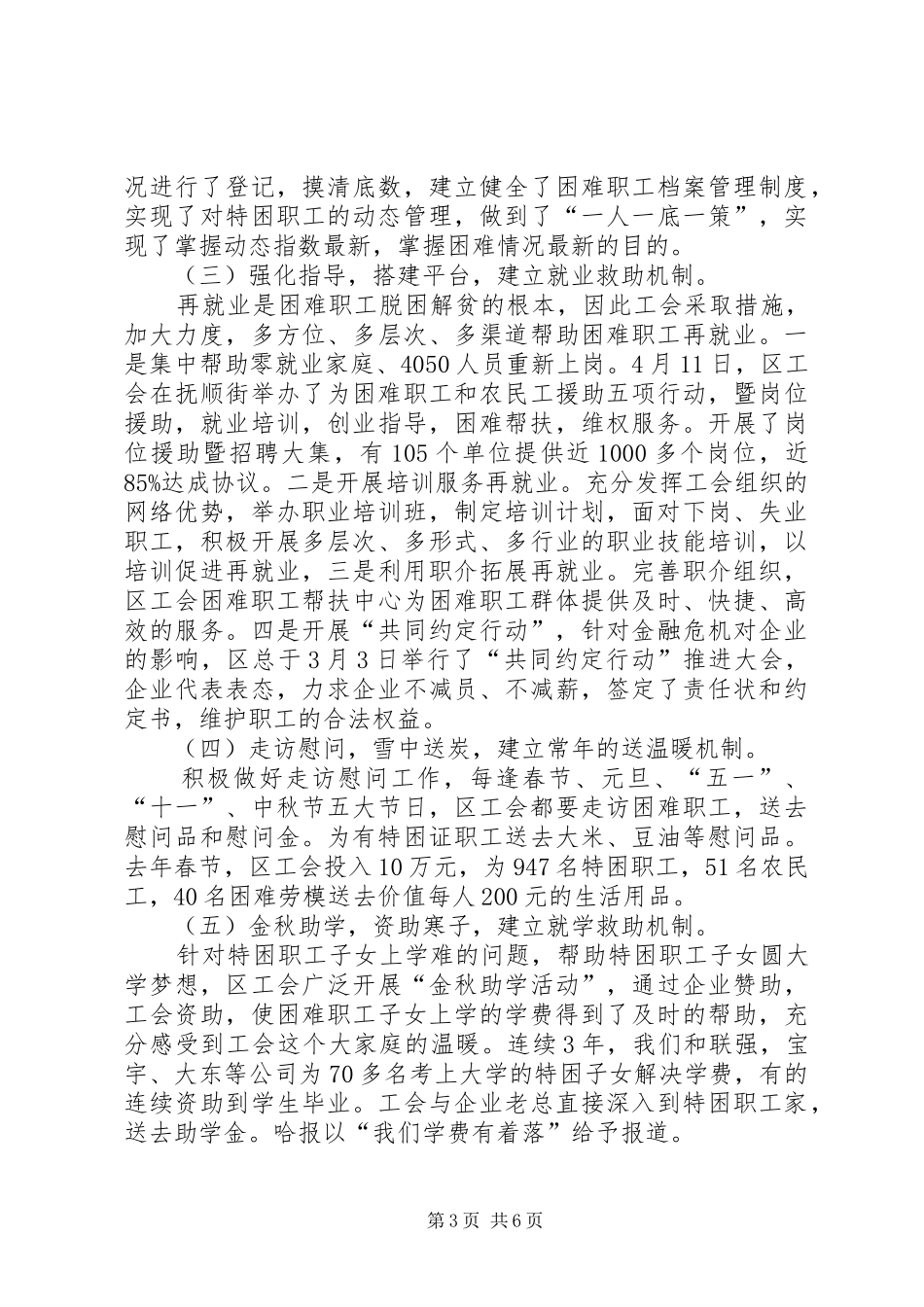 为公司建功立业的竞聘演讲稿范文_第3页
