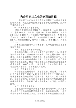 为公司建功立业的竞聘演讲稿范文