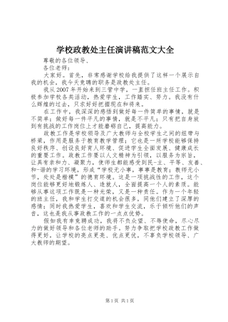 学校政教处主任演讲大全