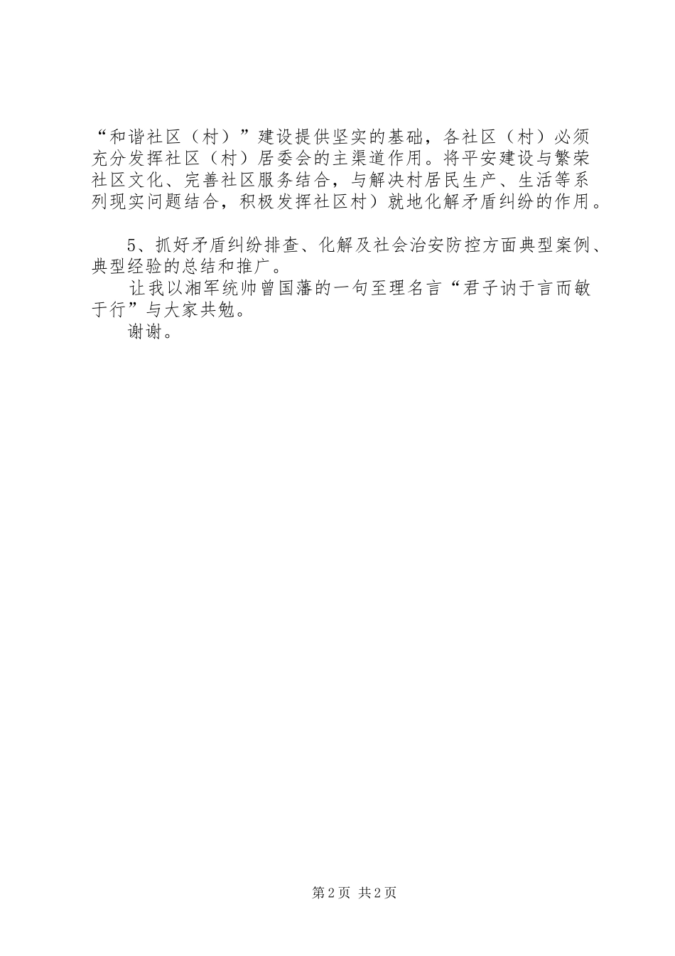 综治办主任竞职演讲_第2页