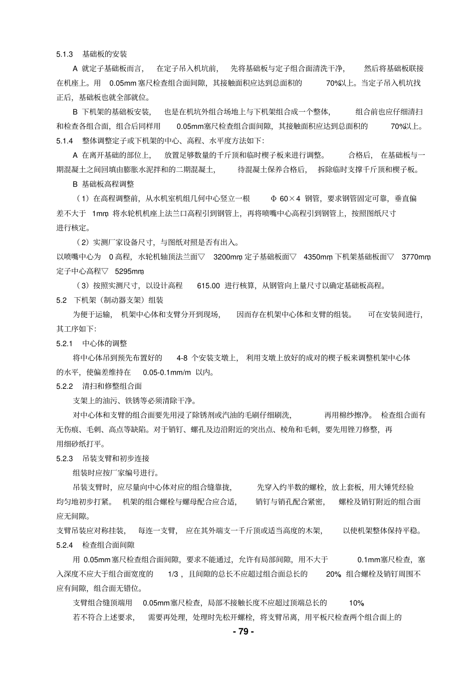 水轮发电机安装作业指导书_第3页