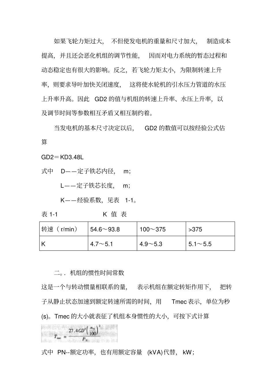 水轮发电机的飞轮力矩和机组的惯性时间常数_第2页