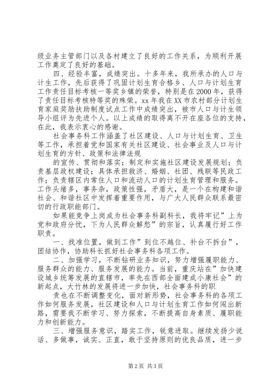 新副科竞争上岗演讲_第2页