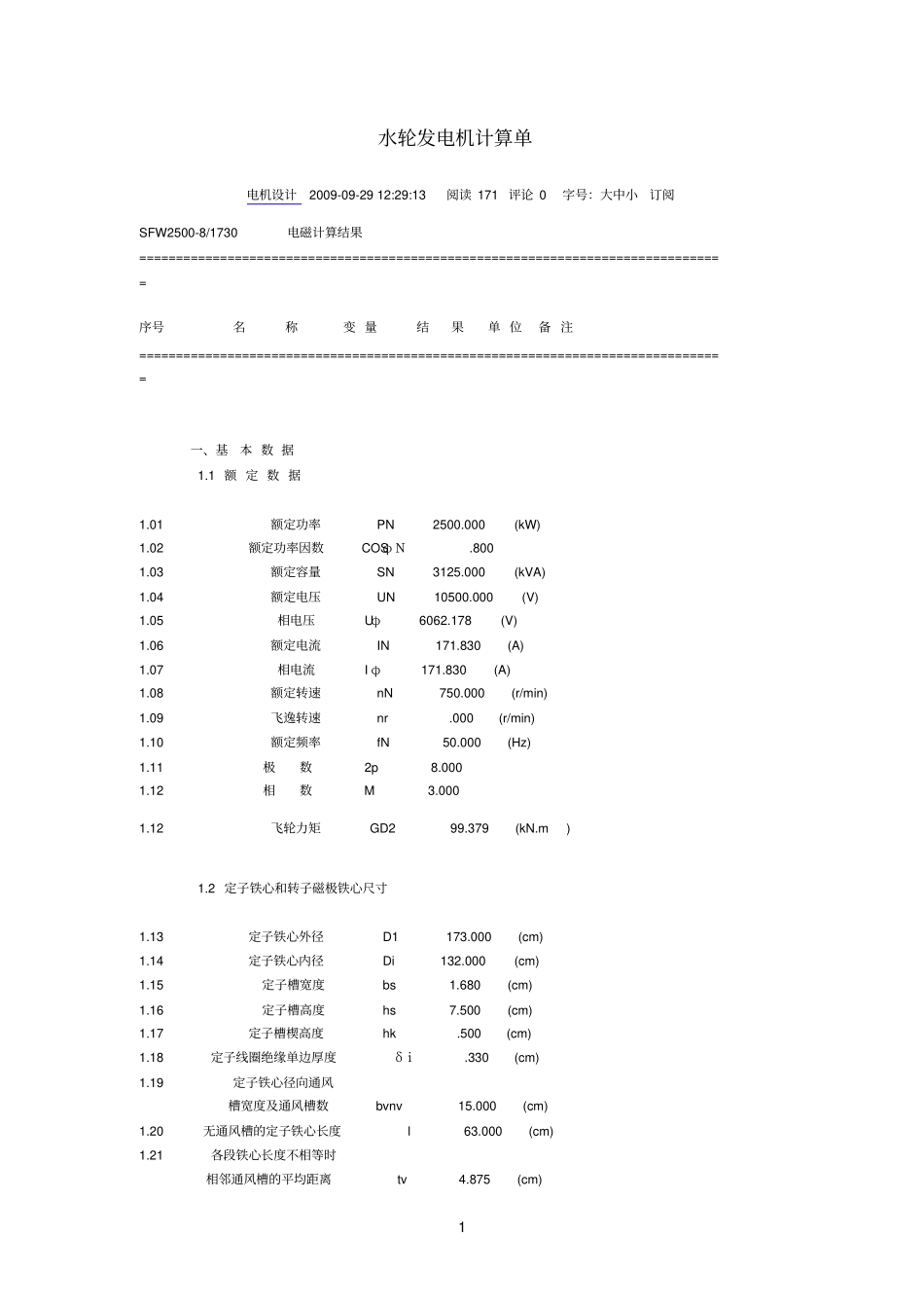 水轮发电机计算单参考资料_第1页
