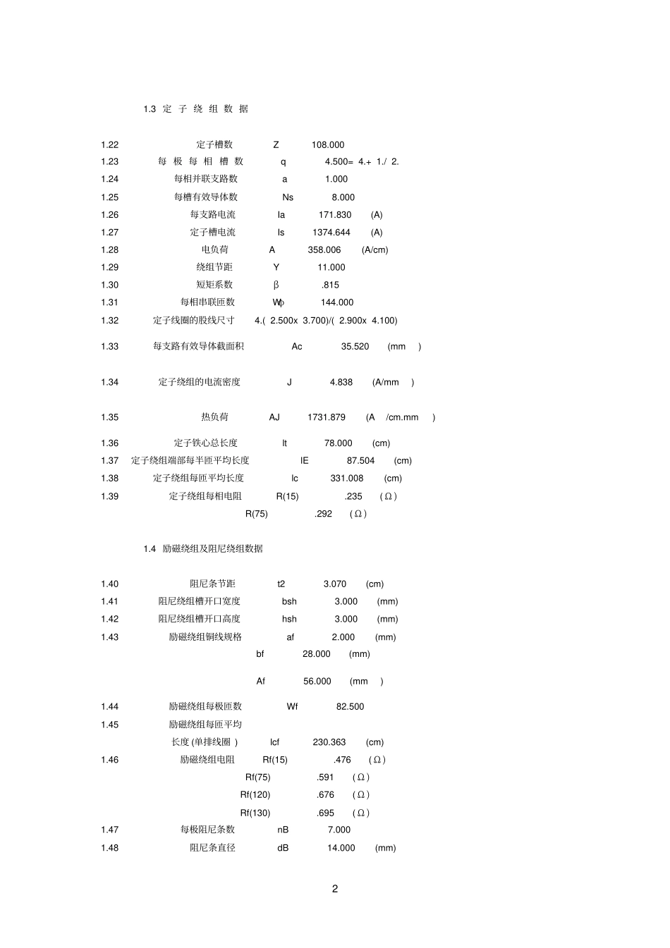 水轮发电机计算单参考资料_第2页
