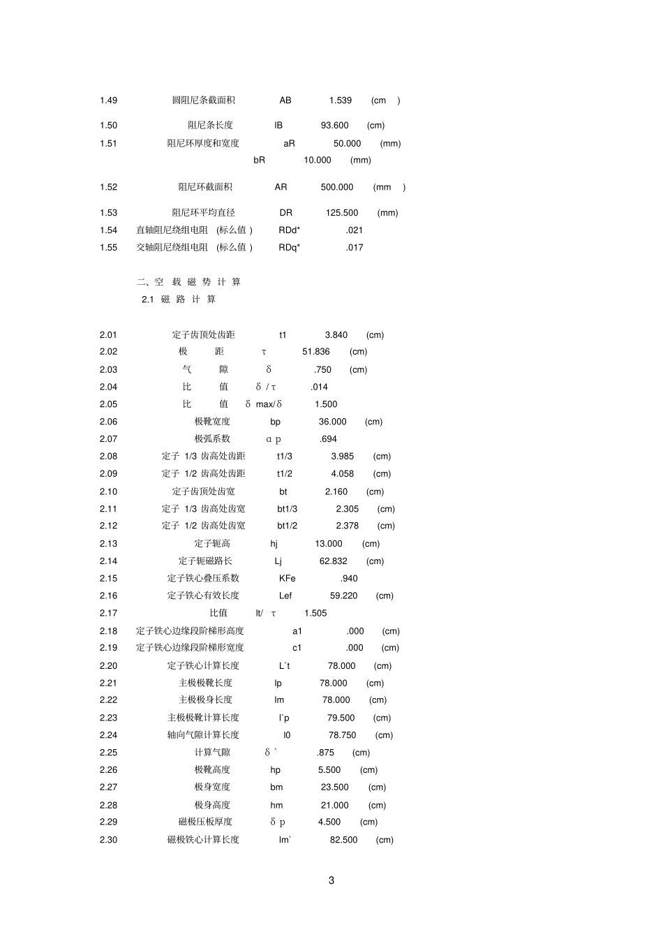 水轮发电机计算单参考资料_第3页