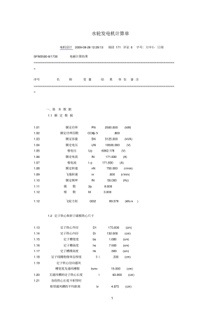 水轮发电机计算单参考资料