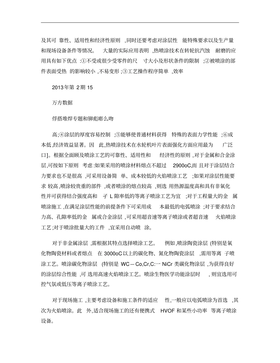 水轮机叶片热喷涂技术研究现状及展望概要_第3页