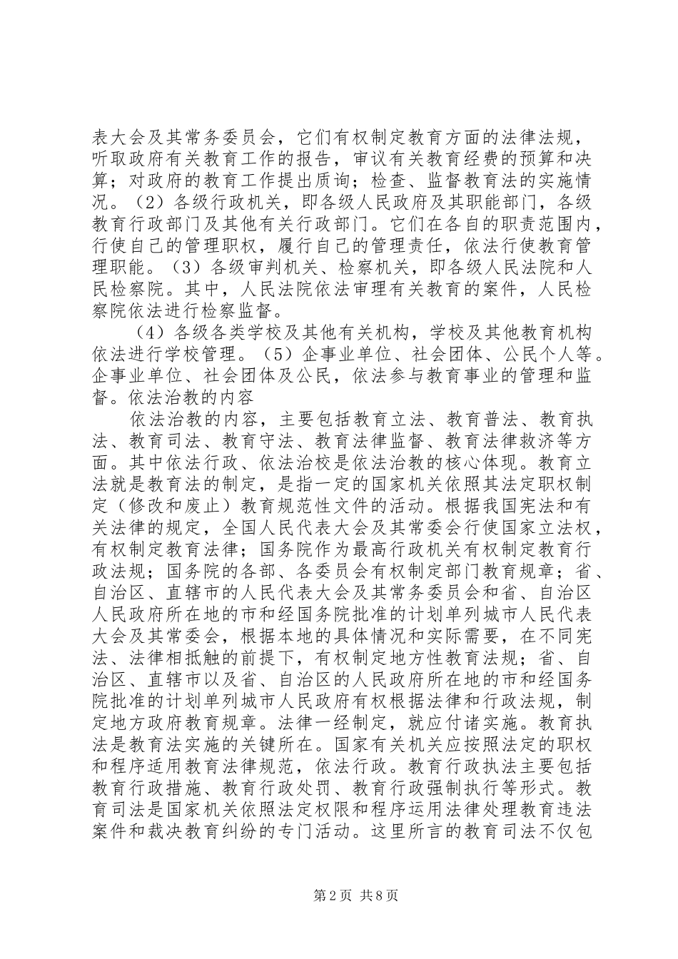 依法治教演讲稿范文 (2)_第2页