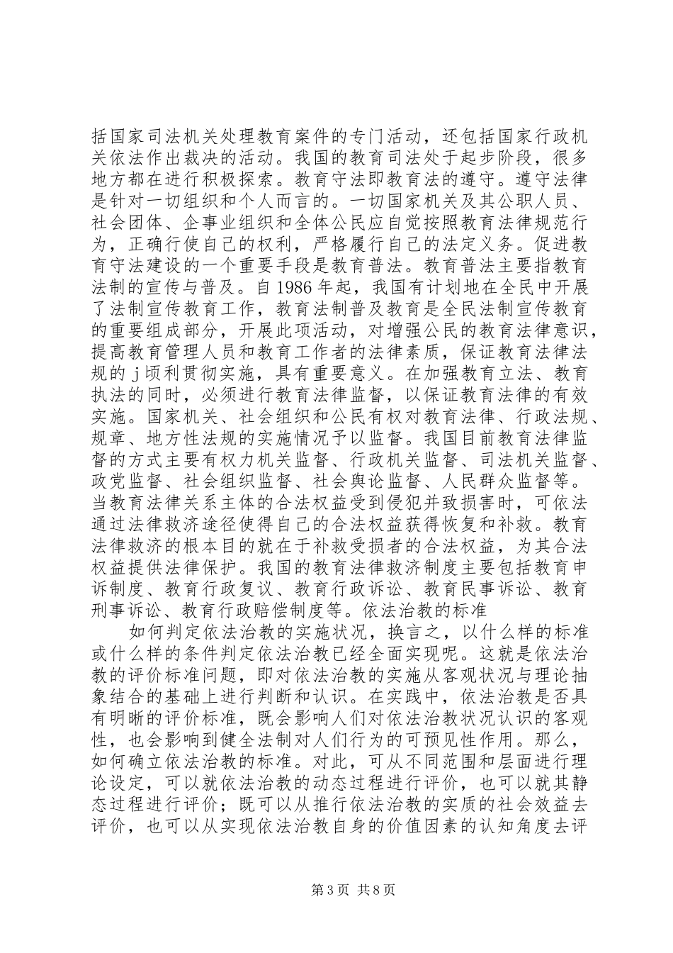 依法治教演讲稿范文 (2)_第3页