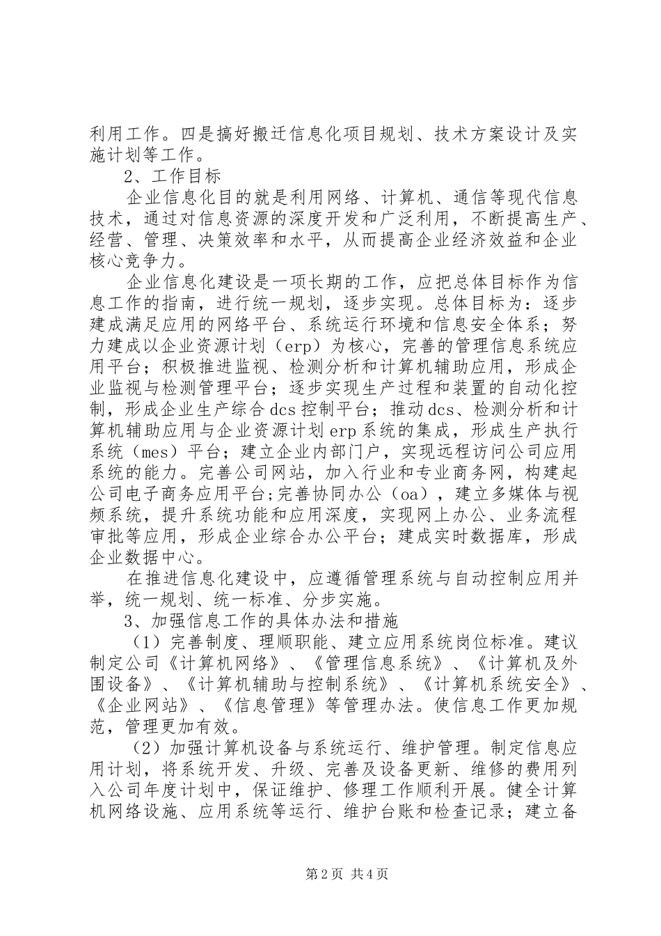 信息中心主任竞聘演讲稿范文_第2页