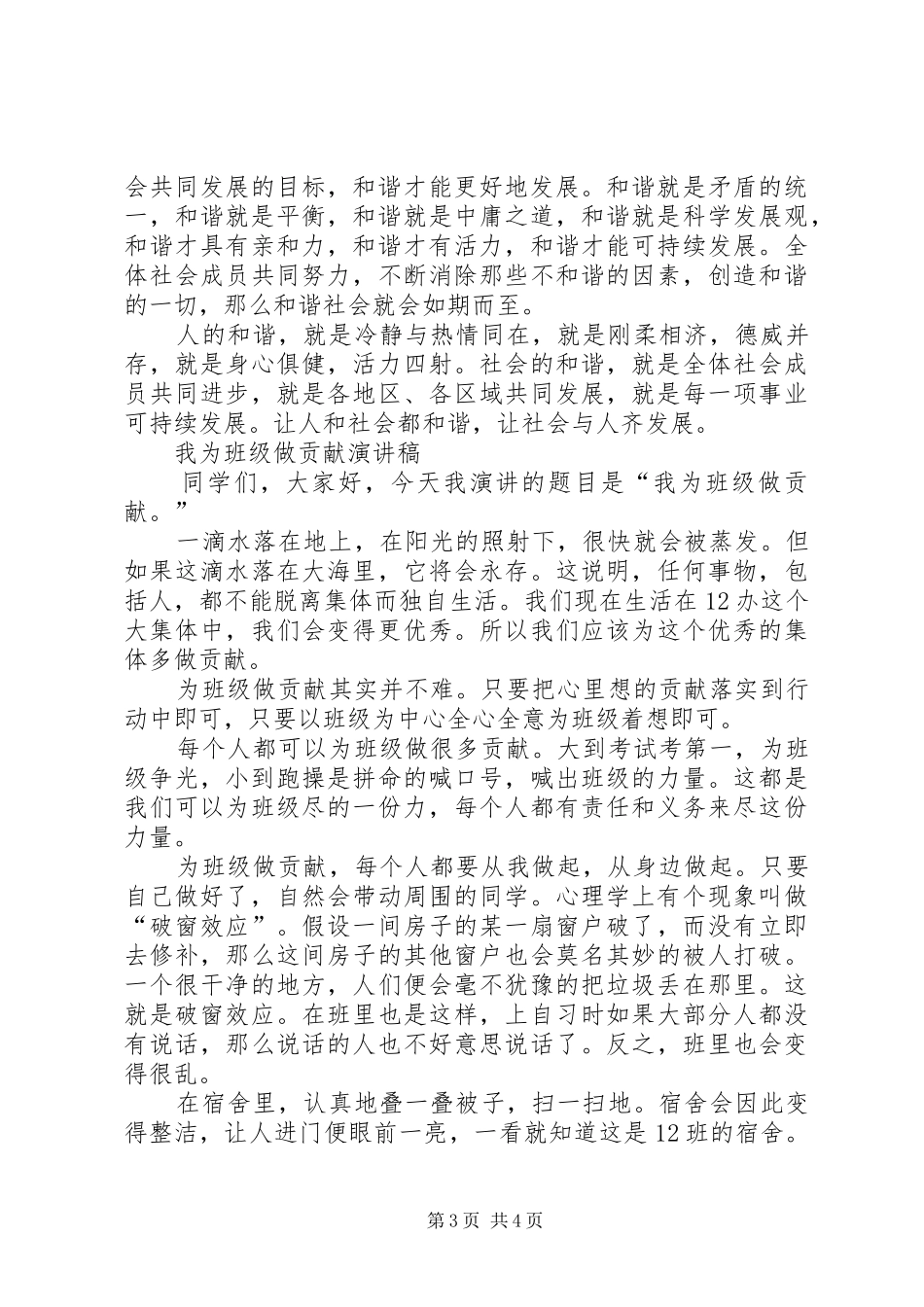我为和谐做事演讲稿范文20XX年字_第3页