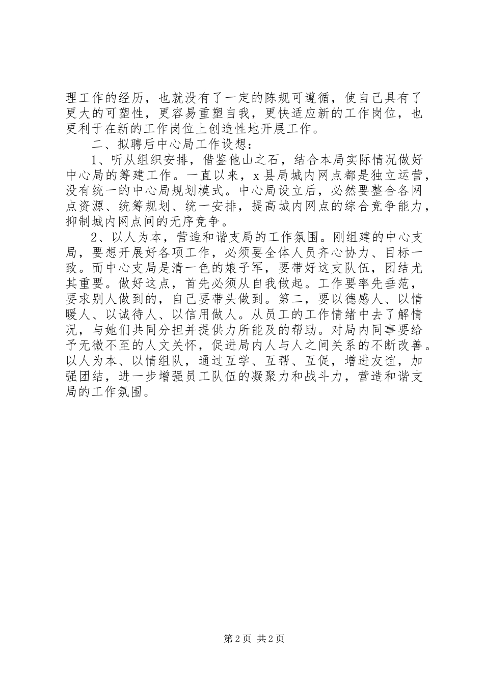 邮政局竞职演讲致辞_第2页