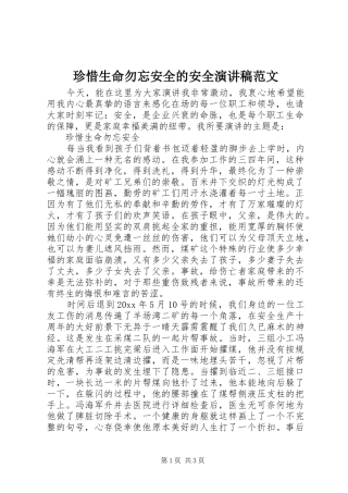 珍惜生命勿忘安全的安全演讲稿