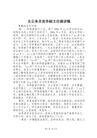 女公务员竞争副主任演讲稿范文