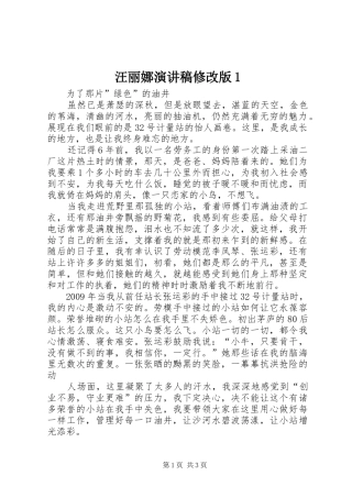 汪丽娜致辞演讲稿修改版1